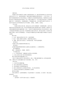 美术【湘美版】一年级上册《16. 手拉手好朋友》教学设计1