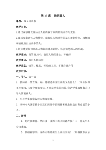 美术【湘美版】一年级上册《17. 简笔画人》教学设计2