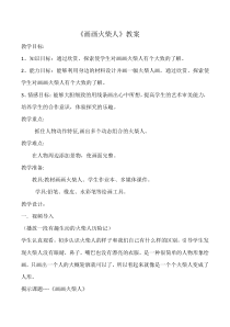 美术【湘美版】一年级上册《18. 画画火柴人》教学设计2