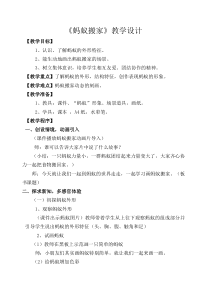 美术【湘美版】一年级上册《19. 蚂蚁搬家》教学设计1