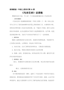 美术【湘美版】一年级上册《21. 鸟语花香》说课稿2