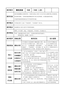 美术【湘美版】一年级上册《9. 撕纸添画》教学设计1