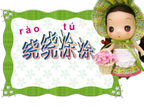 美术【湘美版】一年级上册《2. 绕绕涂涂》PPT课件3