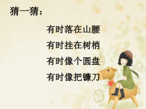 美术【湘美版】一年级上册《6. 我跟月亮交朋友》PPT课件1