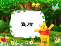 美术【湘美版】一年级上册《12. 变脸》PPT课件 (2)
