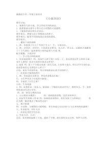 美术【湘美版】一年级下册《1. 小雨沙沙》教学设计1