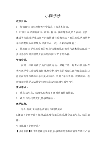 美术【湘美版】一年级下册《1. 小雨沙沙》教学设计3