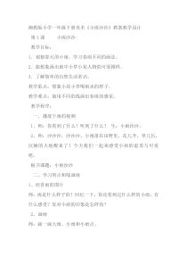 美术【湘美版】一年级下册《1. 小雨沙沙》教学设计4