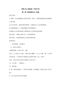 美术【湘美版】一年级下册《2. 软绵绵的云》教学设计1