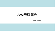 Java程序设计基础第6章--集合和数组