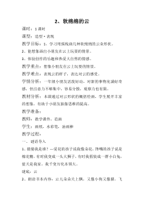 美术【湘美版】一年级下册《2. 软绵绵的云》教学设计3