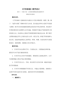 美术【湘美版】一年级下册《3. 手型添画》教学设计1