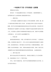 美术【湘美版】一年级下册《3. 手型添画》教学素材1