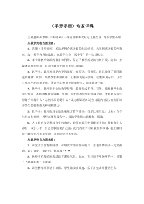美术【湘美版】一年级下册《3. 手型添画》教学素材2