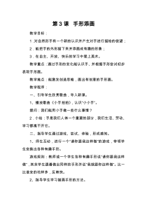 美术【湘美版】一年级下册《4. 画中画》教学设计1