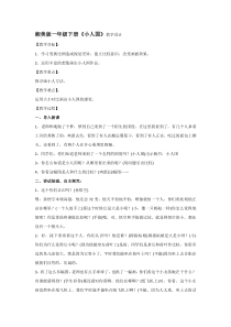 美术【湘美版】一年级下册《6. 小人国》教学设计1