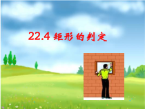 《矩形的判定定理》PPT课件3-八年级下册数学冀教版