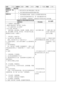 美术【湘美版】一年级下册《4. 画中画》教学设计3