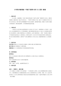 美术【湘美版】一年级下册《6. 小人国》教学设计2