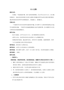 美术【湘美版】一年级下册《6. 小人国》教学设计3