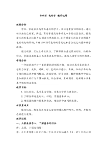 美术【湘美版】一年级下册《7. 你的家 我的家》教学设计2