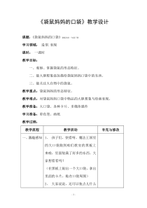 美术【湘美版】一年级下册《8. 袋鼠妈妈的口袋》教学设计1
