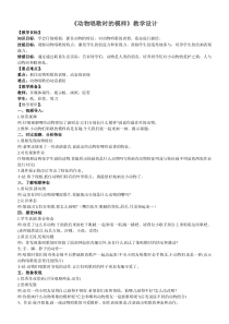 美术【湘美版】一年级下册《11. 剪贴组拼小村庄》教学设计1