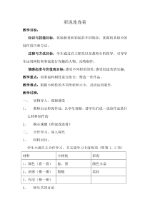 美术【湘美版】一年级下册《13. 彩泥连连看》教学设计1
