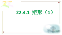 《矩形的性质定理》PPT课件4-八年级下册数学冀教版