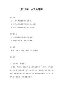 美术【湘美版】一年级下册《15. 会飞的翅膀》教学设计3