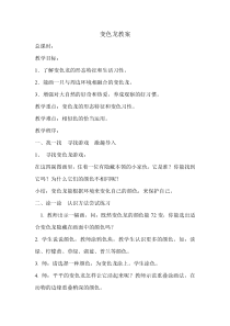 美术【湘美版】一年级下册《16. 变色龙》教学设计1