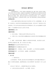 美术【湘美版】一年级下册《16. 变色龙》教学设计2
