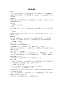 美术【湘美版】一年级下册《16. 变色龙》教学设计3