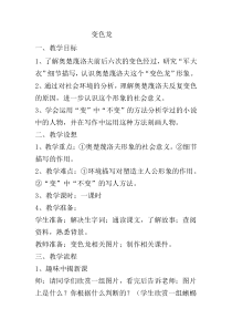 美术【湘美版】一年级下册《16. 变色龙》教学设计4