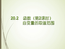 《函数的自变量取值范围》PPT课件4-八年级下册数学冀教版