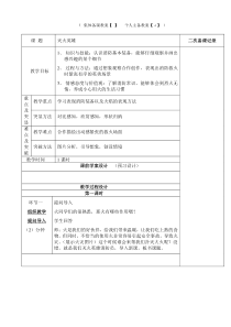 美术【湘美版】一年级下册《18. 灭火英雄》教学设计1