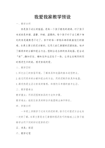 美术【湘美版】一年级下册《20. 我爱我家》教学设计2