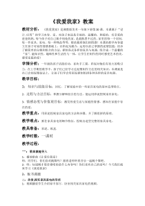 美术【湘美版】一年级下册《20. 我爱我家》教学设计3