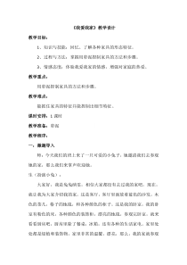 美术【湘美版】一年级下册《20. 我爱我家》教学设计4