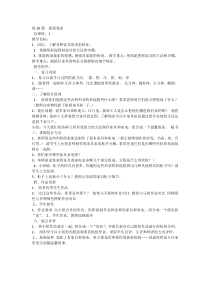 美术【湘美版】一年级下册《20. 我爱我家》教学设计5