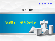 《菱形的判定定理》PPT课件6-八年级下册数学冀教版