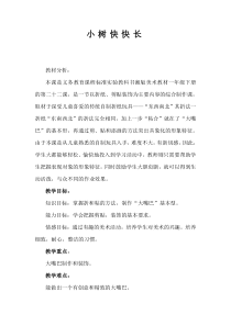 美术【湘美版】一年级下册《21. 小树快快长》教学设计2