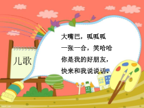 美术【湘美版】一年级下册《22. 折大嘴巴》PPT课件1