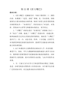 美术【湘美版】一年级下册《22. 折大嘴巴》教学设计1