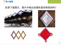 《菱形的性质定理》PPT课件3-八年级下册数学冀教版