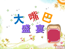 美术【湘美版】一年级下册《22. 折大嘴巴》PPT课件2