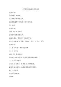 美术【湘美版】二年级上册《1. 神奇的小画册》教学设计2