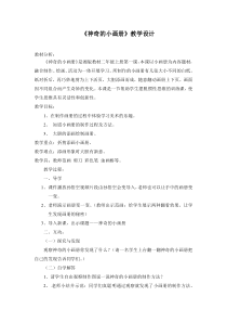 美术【湘美版】二年级上册《1. 神奇的小画册》教学设计1