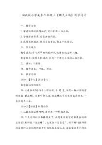 美术【湘美版】二年级上册《4. 顶天立地》教学设计2