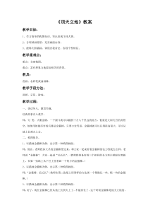 美术【湘美版】二年级上册《4. 顶天立地》教学设计3